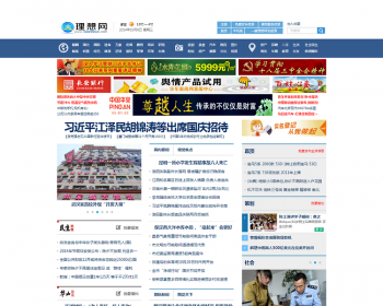 新闻网站源码 地方门户网站源码 华东网 帝国cms模板 - PHP