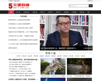 织梦模板度哥世界之最资讯网站源码整站带演示数据有手机版 - PHP
