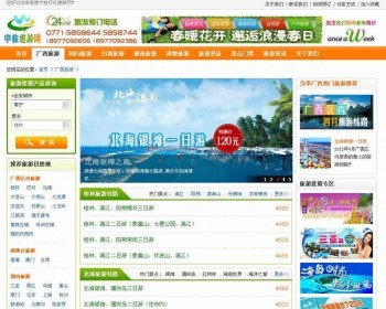 旅游网站系统源码 中旅织梦dedecms模版 公司网站程序建设制作 - PHP