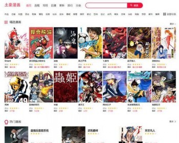 帝国cms7.5精仿土豪漫画网站源码 PC+WAP 在线看漫画网站系统源码 - PHP