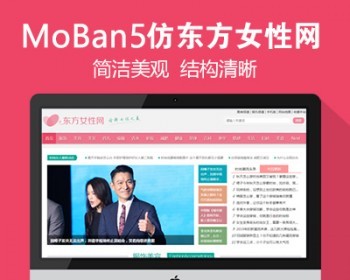 仿《东方女性网》源码 女人时尚资讯网站模板 帝国cms7.5+采集+手机 - PHP
