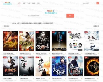 全自动采集小说网站源码无需数据库无授权版 - PHP