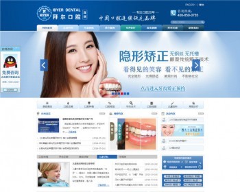 口腔医院网站源码 整形医院 织梦DEDECMS5.7网站模板 - PHP