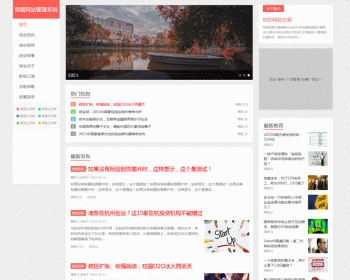 帝国CMS新闻资讯SEO站群整站网站源码模板HTML5自适应响应式手机 - PHP