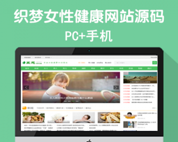 织梦养生门户模板 织梦新闻资讯模板 织梦门户站模板源码带手机站 - PHP