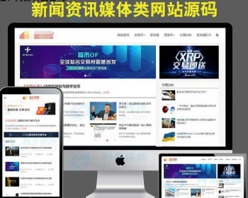 区块链网站模板 新闻资讯媒体网站源码财经门户源码自适应手机站 - PHP
