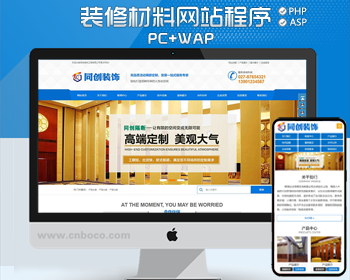 精品装修工程网站建设源代码程序 PHP隔断装饰网站模板带手机网站