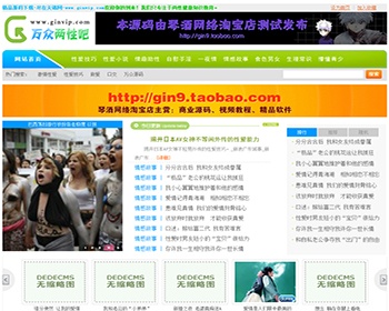 绿色清爽两性健康网站源码 可做文章站 清爽大气带数据带采集 - PHP