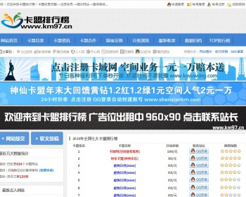 卡盟排行榜_2015全网的卡盟导航收录网_推荐的卡盟 - PHP