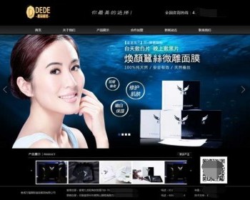 黑色美容化妆品企业网站源码_织梦dedecms模板_大气化妆品通用企业 - PHP