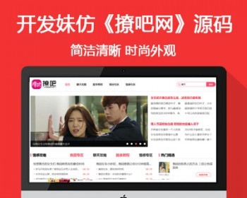 仿《撩吧网》源码 表白约会相亲聊天技巧攻略资讯模板 - PHP