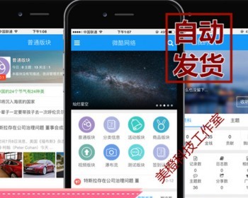 Discuz模板/W!touch蓝色手机社区版DZ网站论坛源码后台修复安装 - PHP
