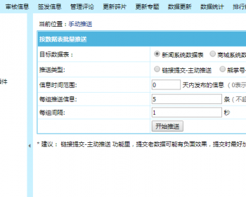 帝国cms7.2 7.5百度主动推送熊掌号主动推送插件,多功能推送到百度插件 - PHP