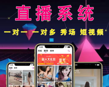 一对一直播源码一对一视频app开发收费vip直播系统可设置收费房间一对一直播源码 - PHP
