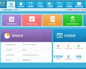 外卖人8.6全开源多城市商业版PC+WEB+微信订餐+配送宝+HTTPS+APP源码 - PHP