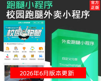 跑腿小程序外卖跑腿小程序同城配送小程序校园跑腿小程序源码学校跑腿小程序/独立后台/可二开 - ThinkPHP