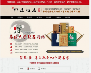 周 易八字起名网 宝宝起名|在线下单|起名源码系统 - ThinkPHP