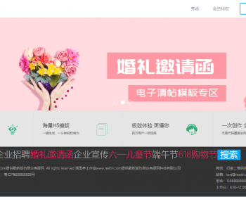 仿易企秀微场景v15.8在线H5邀请函报名表请贴整站源码 - PHP