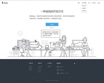 简洁的软件开发官网单页模板 - HTML / 前端静态