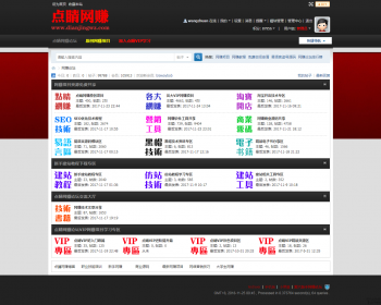 点睛网转论坛整站程序 带全套数据打包 - PHP