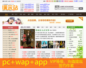 小说网站源码阅读听书自动采集充值提现签约作者wap手机app包安装 - PHP