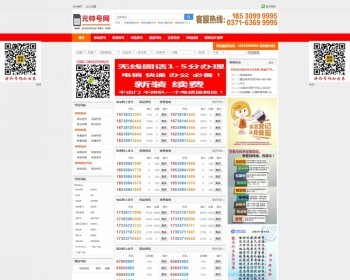 2019运营版移动联通靓号网手机号交易平台源码网 手机号码网站源码 - PHP