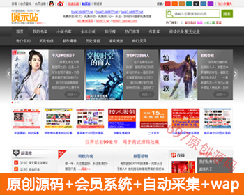 697读书网源码_小说网站源码_火车自动采集_送wap_多模板多内核_包安装和升级 - PHP