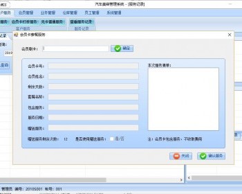 汽车美容管理系统winform版 - .NET / C#