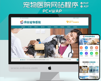 精品宠物医院网站源代码程序 PHP宠物店网站源码模板带手机网站 狗粮猫食网站源码程序