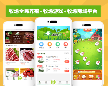 【正品 源码全开源】养牛/养羊啦 /农牧宝/农场/牧场/养殖种植/视频监控直播APP系统源码 - ThinkPHP