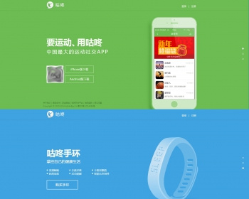 html5单页宣传鼠标滚动翻页咕咚下载广告响应式全屏多色彩单页47 - HTML / 前端静态