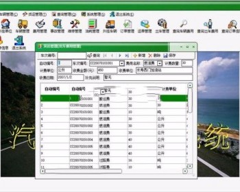 ASP.NET汽车货运管理系统源码 - .NET / C#
