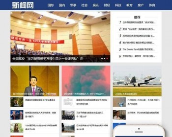 社会娱乐新闻网类网站织梦dedecms模板（带手机端） - PHP