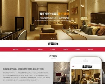 响应式家装空间设计装饰类网站织梦dedecms模板（自适应手机端） - PHP