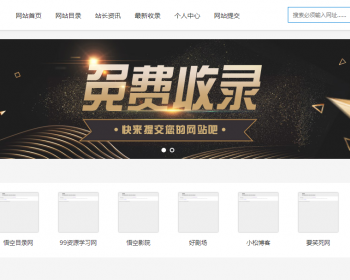 35dir内核仿制自适应网站目录程序网址导航源码 - PHP