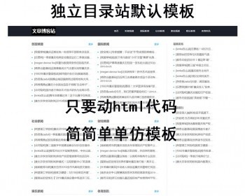 2019独立目录泛单站群,自动采集新闻自动seo标题伪原创霸屏 - PHP