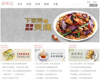 拾味记美食分享网站（毕业设计）源码 - .NET / C#