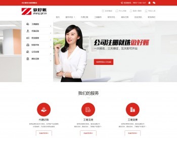 公司注销,公司注册,记账报税,财务代理,一般纳税人做账，企业进出口退税业务代办企业网站 - PHP