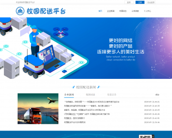 校园物流配送平台（毕业设计）源码 - .NET / C#