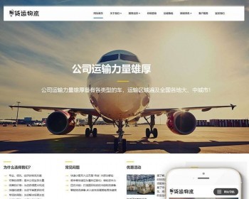 响应式物流货运仓储服务类网站织梦dedecms模板（自适应手机端） - PHP