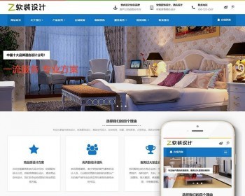 响应式装修软装配饰设计类网站织梦dedecms模板（自适应手机端） - PHP