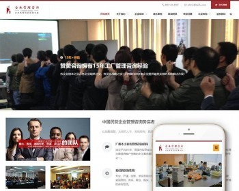 响应式管理咨询培训机构类织梦dedecms模板（自适应手机端） - PHP