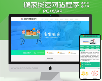 新品搬家公司网站建设源代码程序 PHP搬家公司网站源码模板带手机网站后台管理