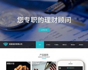 响应式投资理财类企业织梦dedecms模板（自适应手机端） - PHP