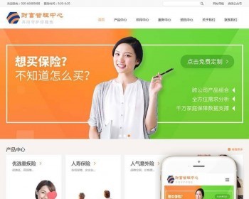 响应式财富管理保险类网站织梦dedecms模板（自适应手机端） - PHP