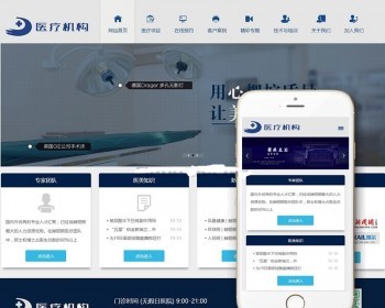 响应式医疗美容整形机构企业网站织梦dedecms模板（自适应手机端） - PHP