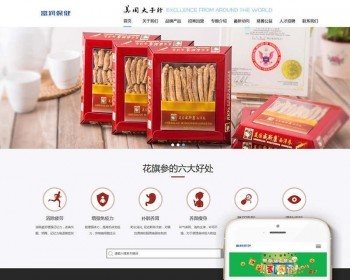 响应式西洋参人参保健品类网站织梦dedecms模板（自适应手机端） - PHP