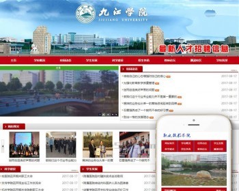 大学职业学院技术学校类网站织梦dedecms模板（带手机端） - PHP
