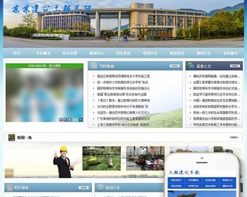 工程建筑职业院校学校类织梦dedecms模板（带手机端） - PHP