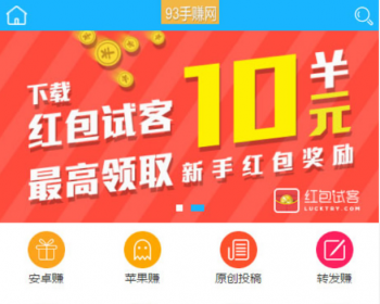 PHP开发的93手赚网手机赚钱任务平台源码